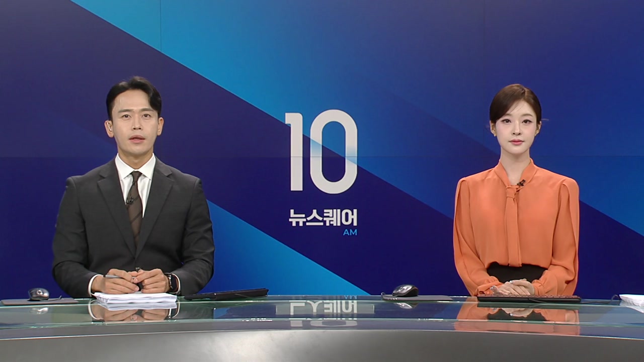 뉴스퀘어 10AM