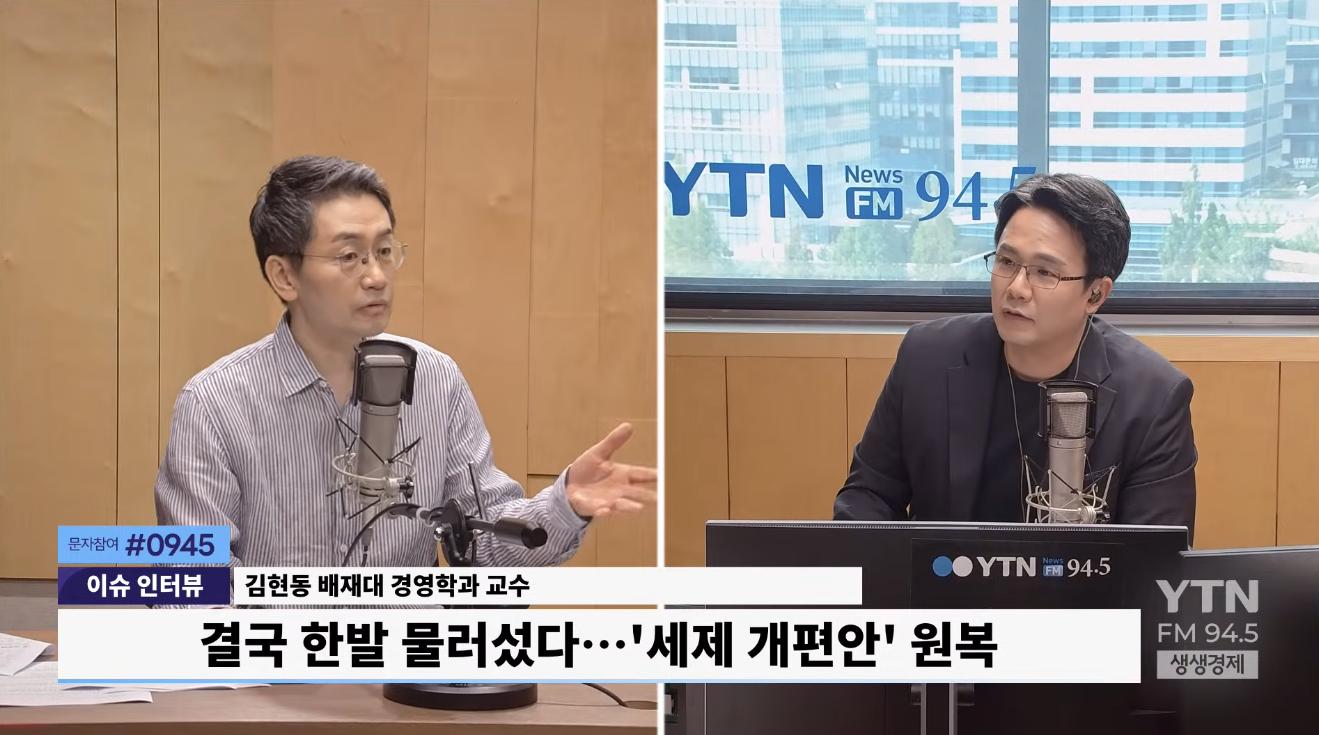 "李정부, 왜 이러는거지?" 생방중 총 3번이나 반복한 세제전문가