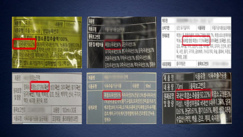 흑염소 함량 믿고 먹었는데…거짓 표시 등 15곳 적발