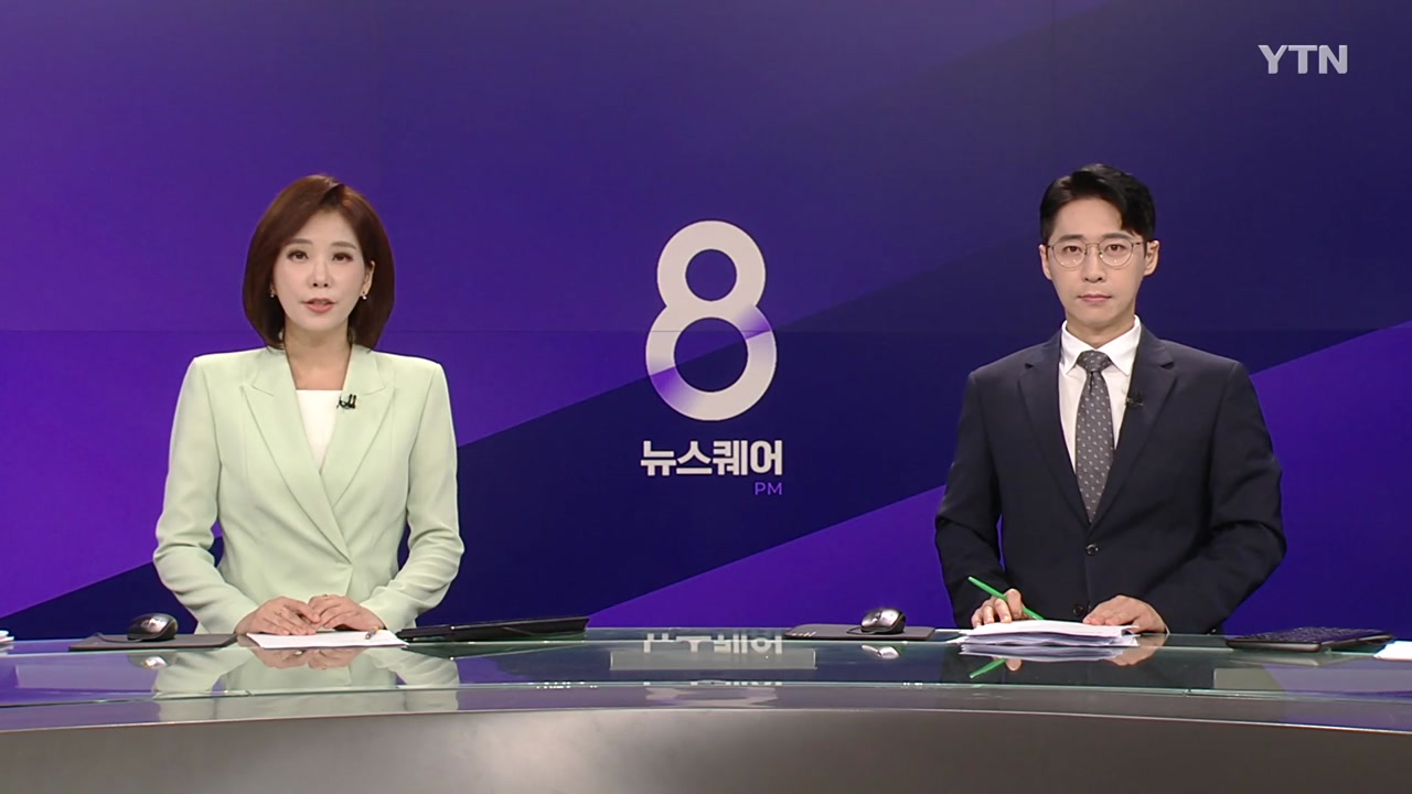 뉴스퀘어 8PM