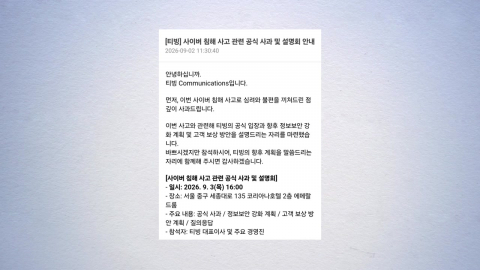 티빙, 오늘 \'개인정보 유출\' 공식 사과…사고 3개월만