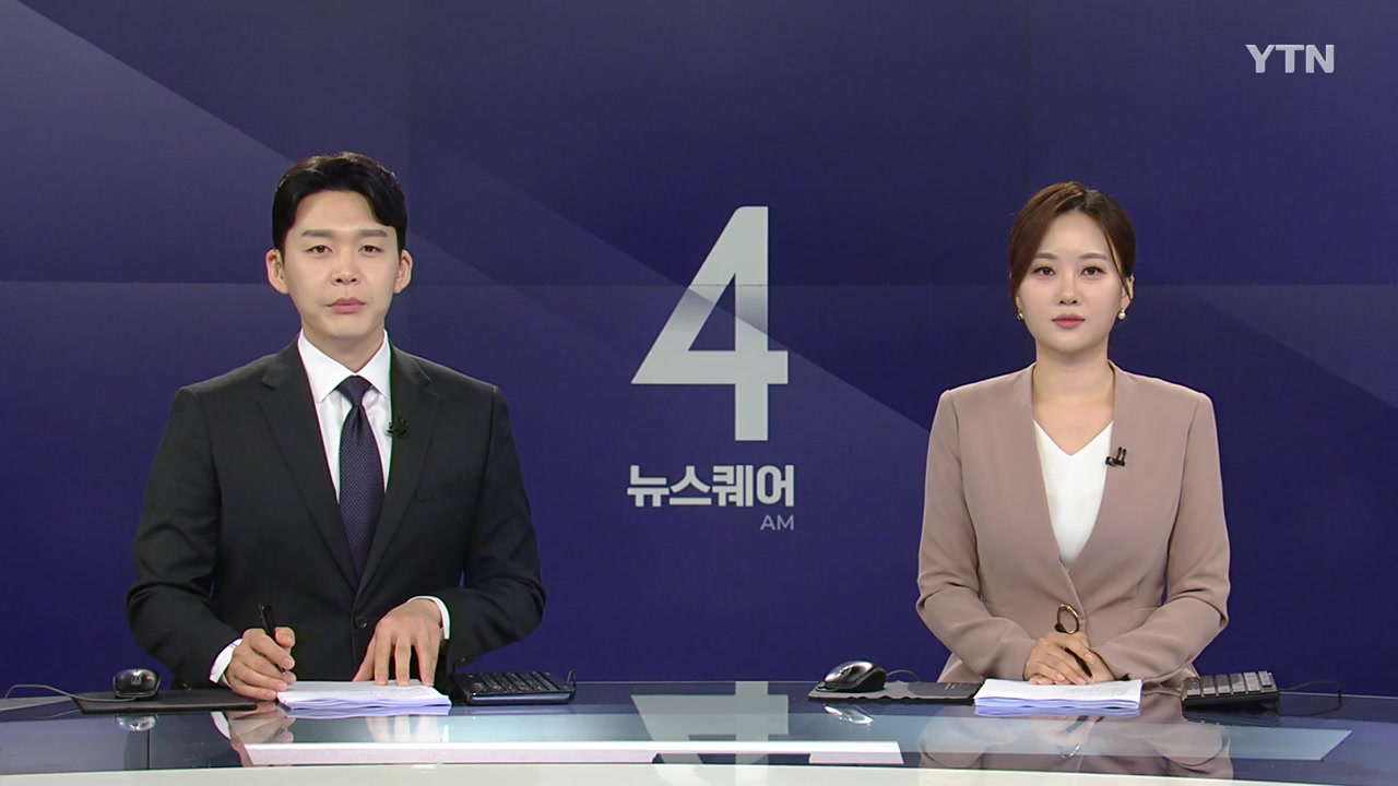 뉴스퀘어 4AM