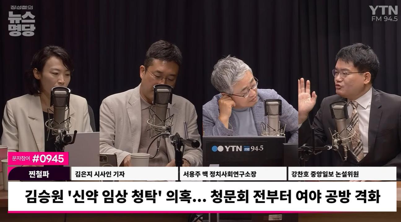 김승원 '알선 뇌물' 의혹... 강찬호 "혐의 확실" vs 서용주 "한동훈의 검사