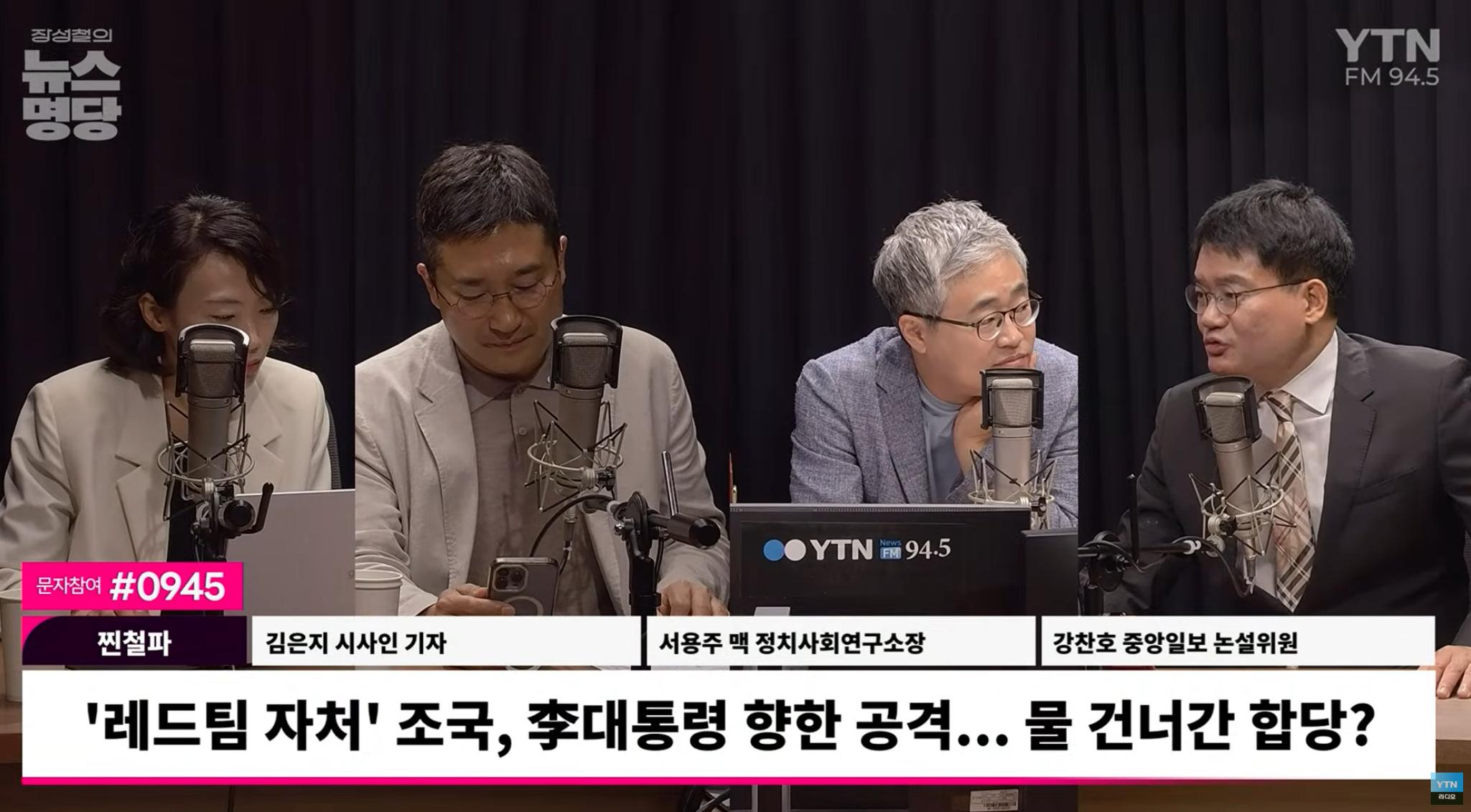 서용주 “조국 '李 2심 유죄' 언급은 레드팀 아닌 저주... 12월 합당 지분 요구용”
