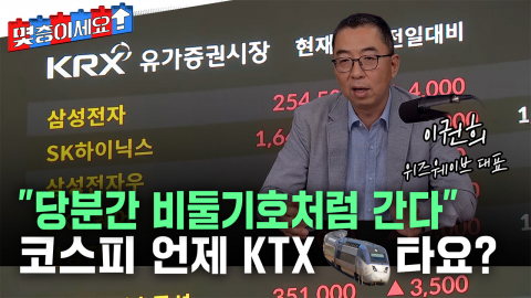 "삼성전자·하이닉스, 지금 사도 되나요?" 남들 안 살 때 담아야 하는 이유