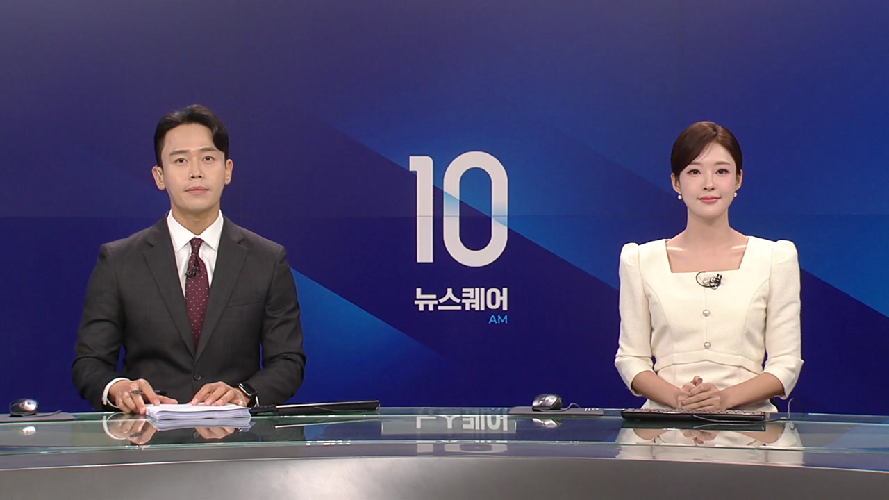 뉴스퀘어 10AM