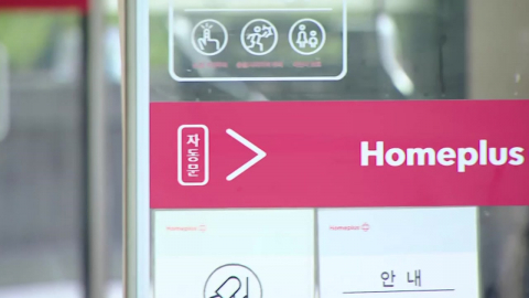 홈플러스 회생 계획안 통과 후 개장 \'북적\'…"이제 시작, 휴직 직원 돌아와야"