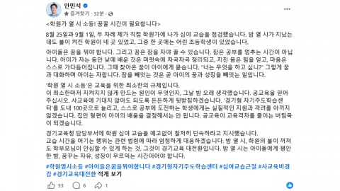 안민석, 학원 심야 교습 기습 점검..."철저한 단속 지시"