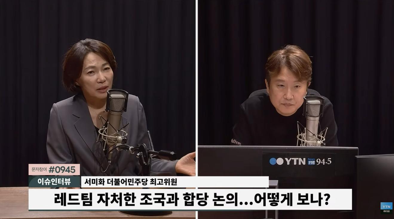 서미화 "조국? 속내 다 보여, 맷집 키워 주도권 잡으려는 것...합당? 연대도 힘들 것"