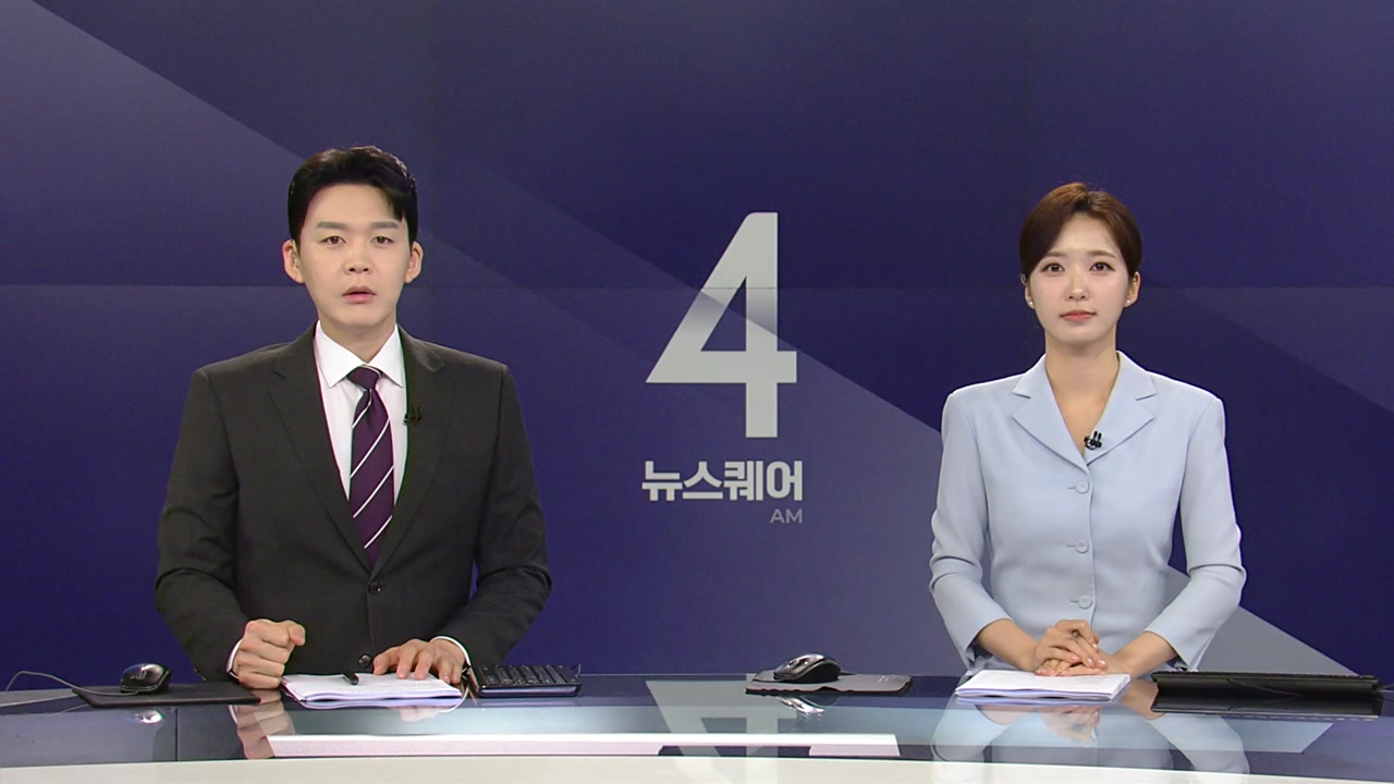 뉴스퀘어 4AM