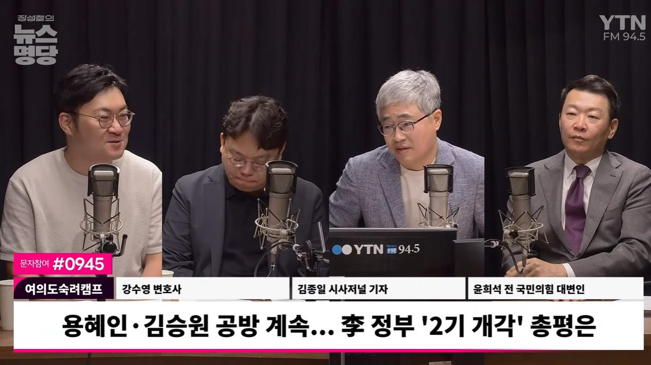 ​​​​​​​강수영 “이번 개각 총평은 '용용 죽겠지'...대통령의 개각 취지 사라지고 효과 