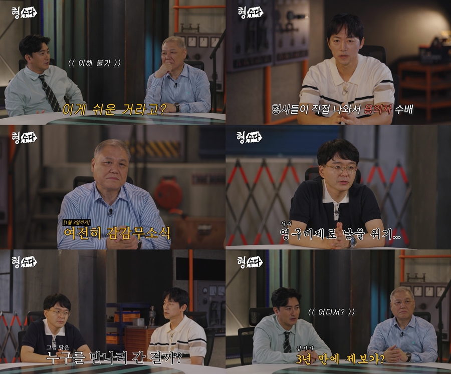 예비신부 사라진 뒤 예비신랑도 잠적…'형수다2', 3년 추적의 전말