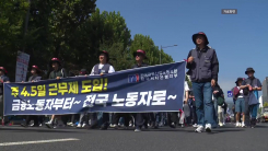 "지방 이전 반대·주 4.5일제 도입"...금융노조 파업