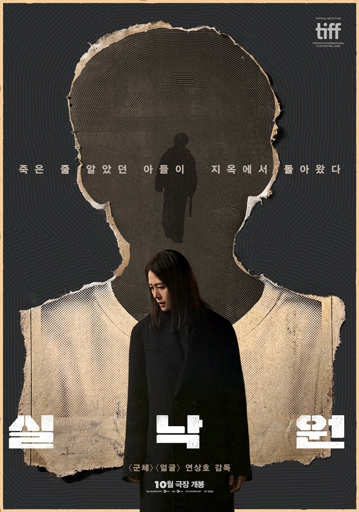 연상호 신작 '실낙원', 제51회 TIFF 전석 매진…글로벌 기대감 반영