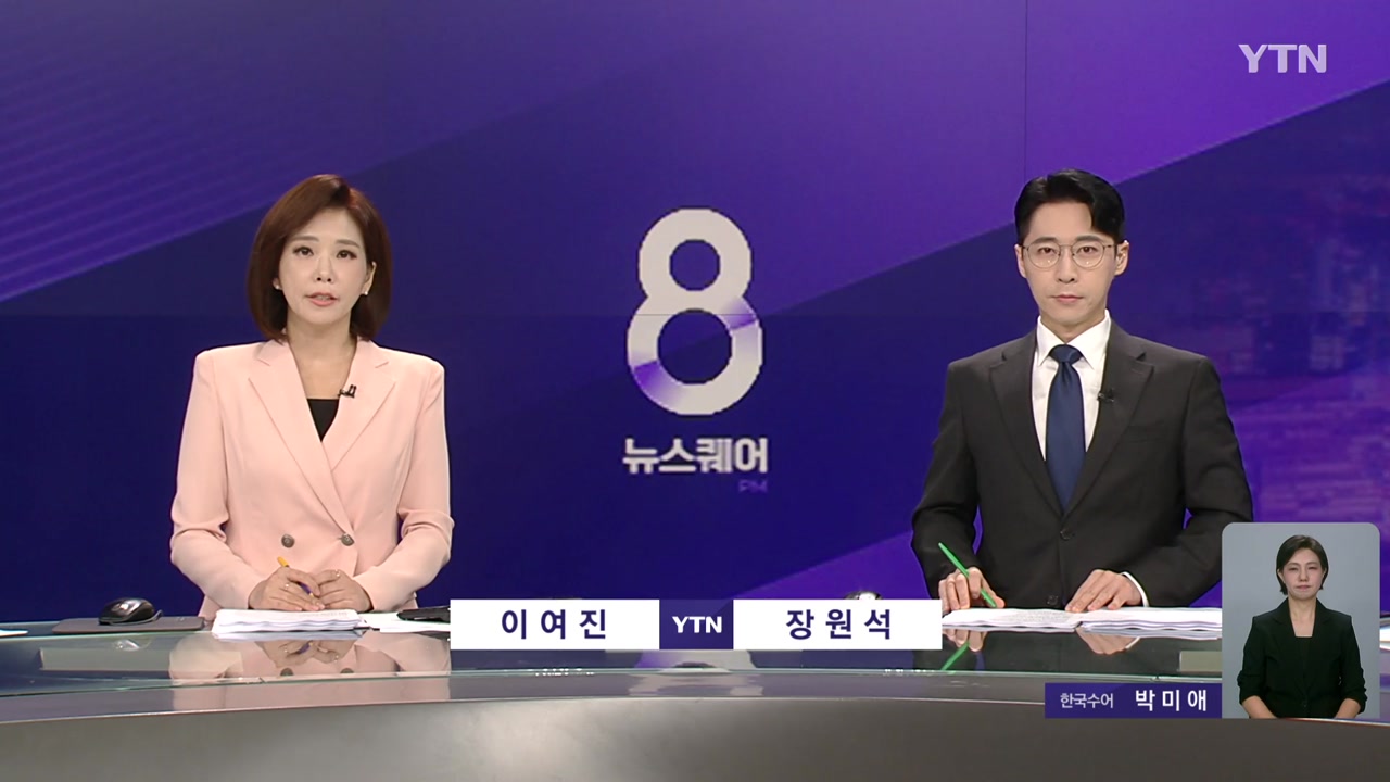뉴스퀘어 8PM