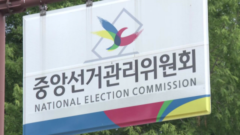 선관위 특검, 출범 \'D-2\'…\'순항\' 이어갈까