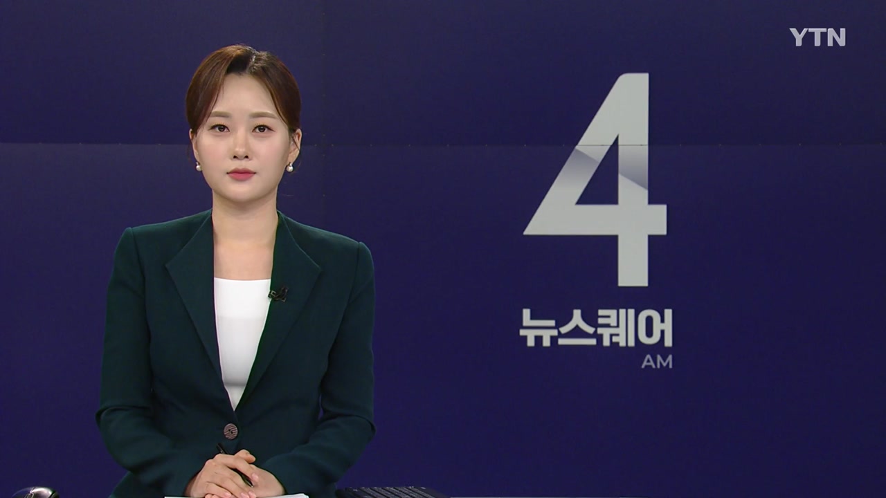뉴스퀘어 4AM