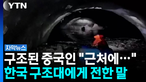 희망적 진술 나왔다...커지는 기대감 속 문제는 [자막뉴스]