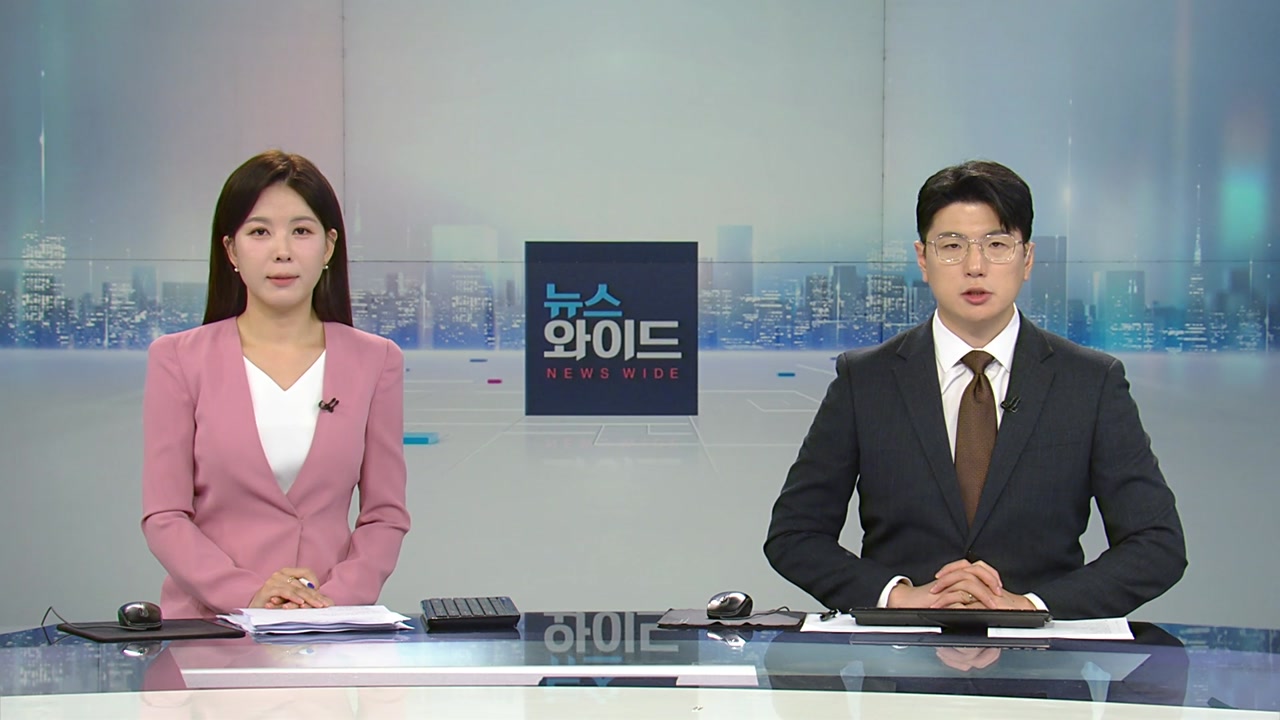 뉴스와이드
