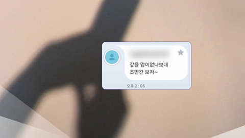 [단독] '성관계 영상' 담보로...허점 노린 '성착취' 사채