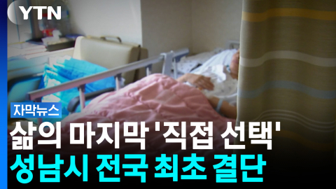 "원하는 시민 누구나"...성남시 먼저 나섰다 [자막뉴스]