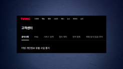 티빙, 오늘부터 개인정보 유출 피해보상 접수...30일 마감