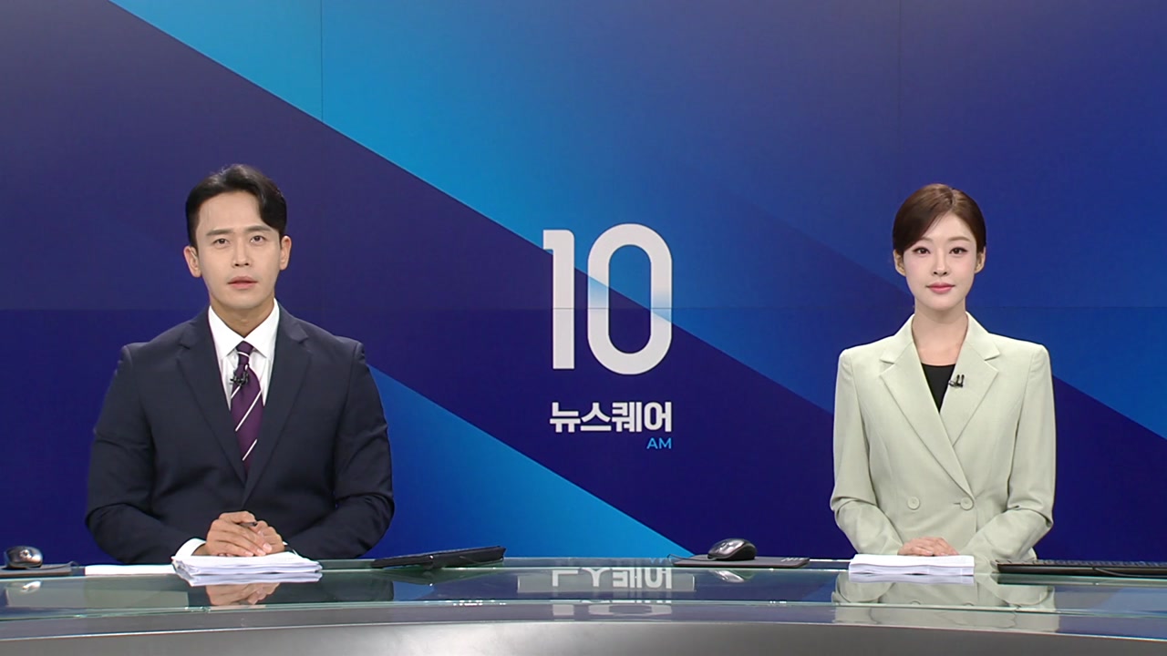 뉴스퀘어 10AM