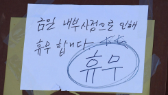 파주 냉동창고에서 실종된 여성 시신 발견...30대 남성 구속