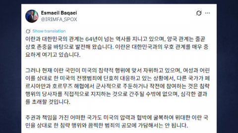 "위험한 선택엔 대가"…이란, 한글로 이례적 공개 경고