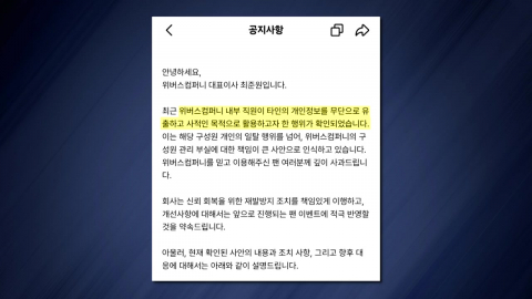 \'안 쓸 수도 없는데\'…위버스서 또 42만 명 정보 유출