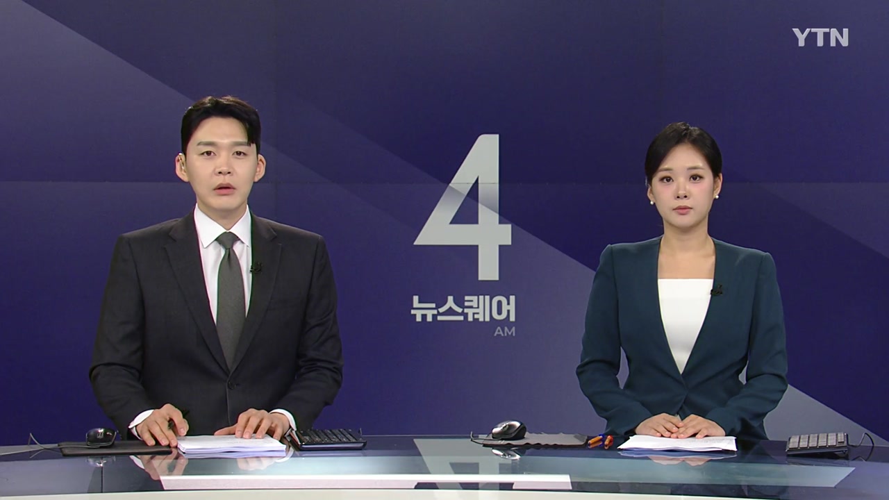 뉴스퀘어 4AM
