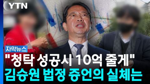 공익신고자 제보 있었다...김승원 연루 제넨셀 주주 엄벌 탄원에 쏠린 눈 [자막뉴스]