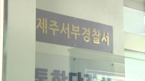 검찰, 제주경찰청·서부서 압수수색…"부 경장 실종 허위종결 수사"