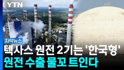 대미투자 1호 프로젝트, "국내 기업이 설계·조달·시공까지 참여 검토" [자막뉴스]