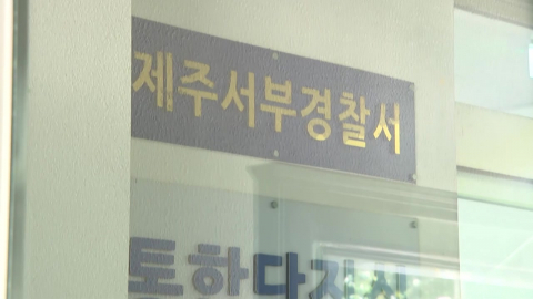 검찰, 제주경찰청·서부서 압수수색…"부 경장 실종 허위종결 수사"