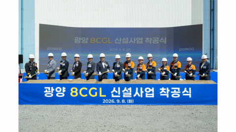 [기업] 포스코, 자동차 도금강판 공장 신설...4천8백억 투자