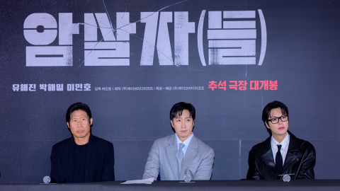 [Y현장] 유해진·박해일·이민호 '암살자(들)'…"진실 추구한 이들의 신념 그렸다"(종합)