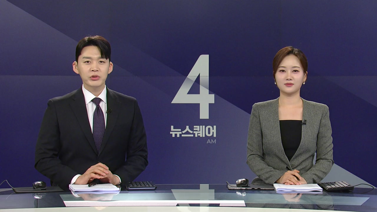 뉴스퀘어 4AM