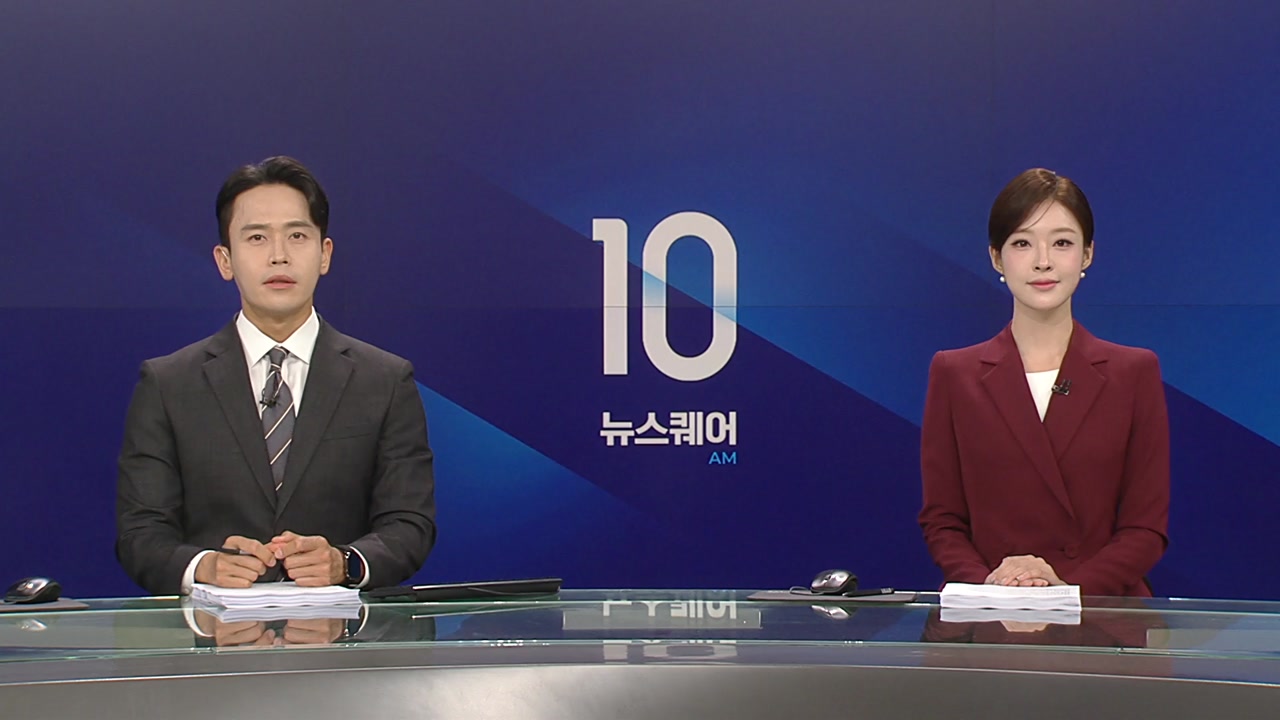 뉴스퀘어 10AM
