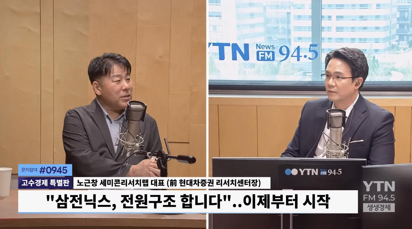 "마음의 준비하세요..삼전닉스 전원 구조각" 최장수 반도체 리서치센터장