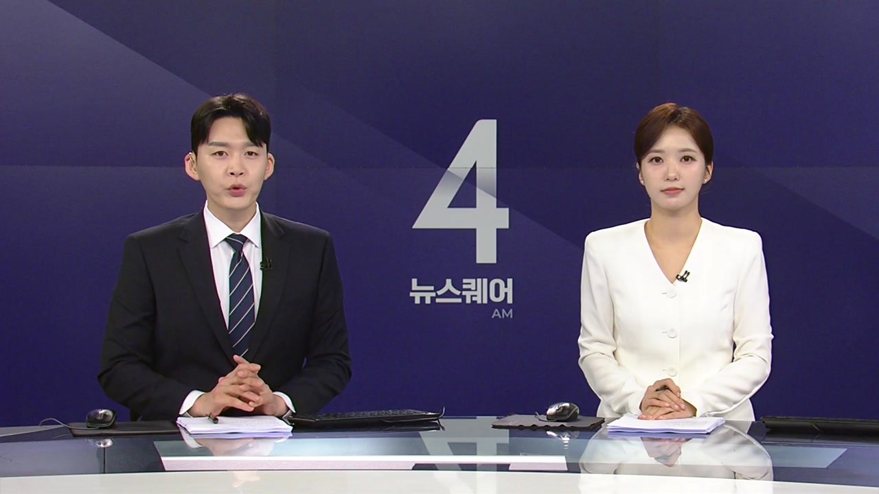 뉴스퀘어 4AM