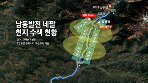 기업팀은 계속 육로·공중수색…추가 투입도 검토
