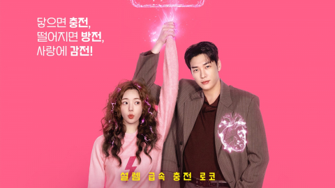 김영광♥채수빈의 설렘 충전 로코…'나를 충전해줘', 10월 9일 공개