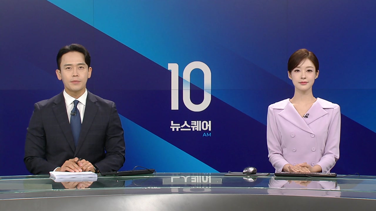 뉴스퀘어 10AM