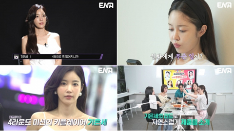 ‘엑스 더 리그’ 기은세, 반격 이끌까…팀 코리아 4위 충격 딛고 총력전