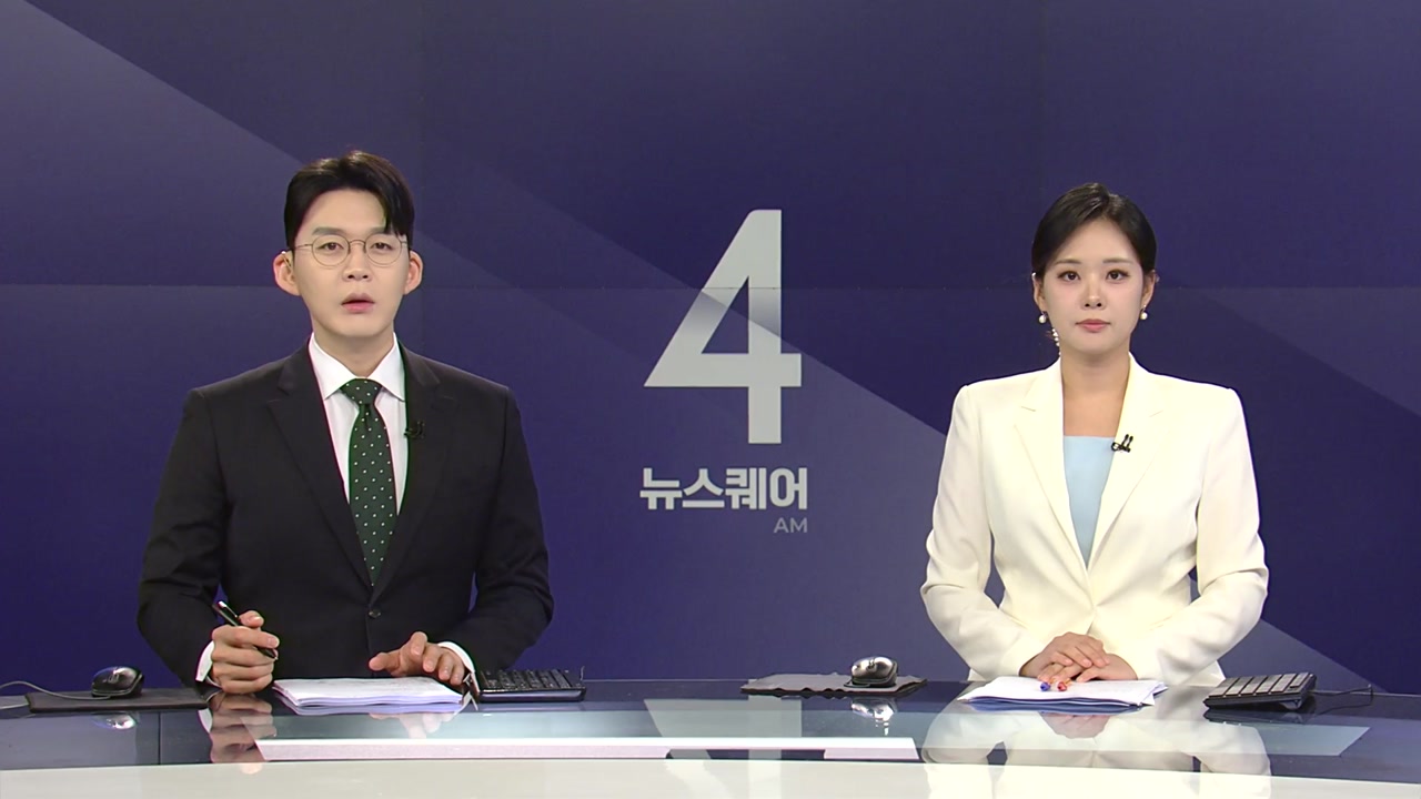 뉴스퀘어 4AM