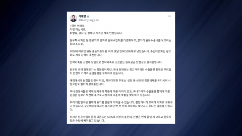이 대통령 "국민, 유가에 관한 한 걱정 안 해도 돼"