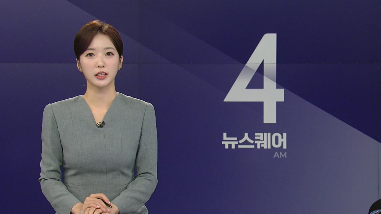 뉴스퀘어 4AM