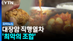무려 125% 증가...청년 대장암 발생 현황 '심각' [자막뉴스]