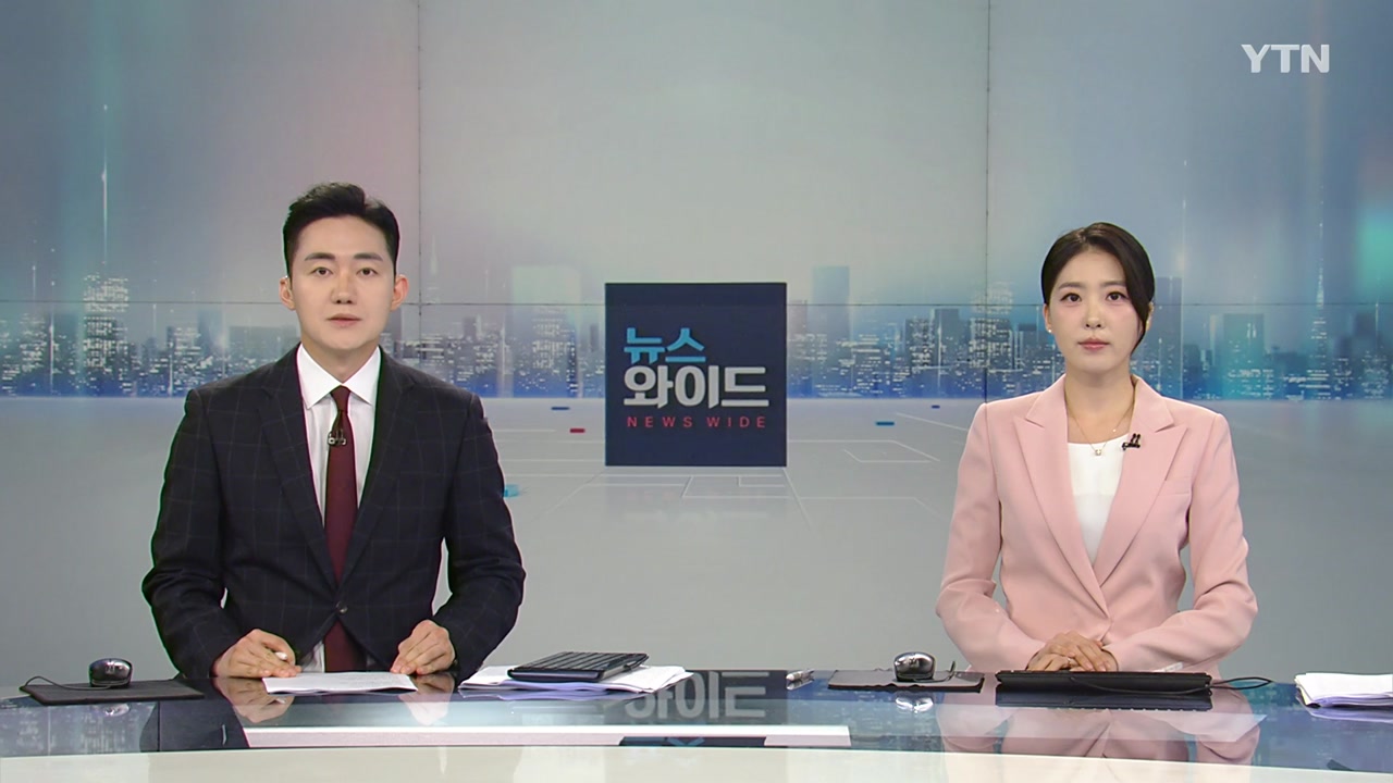 뉴스와이드
